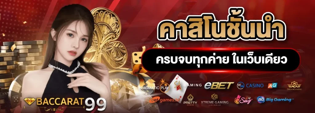 99บาคาร่า
